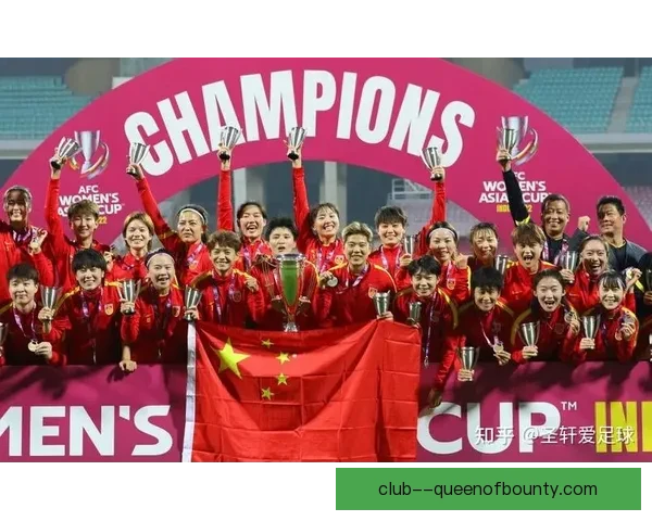 水庆霞带领中国女足重返亚洲之巅续写辉煌历史展现时代风采
